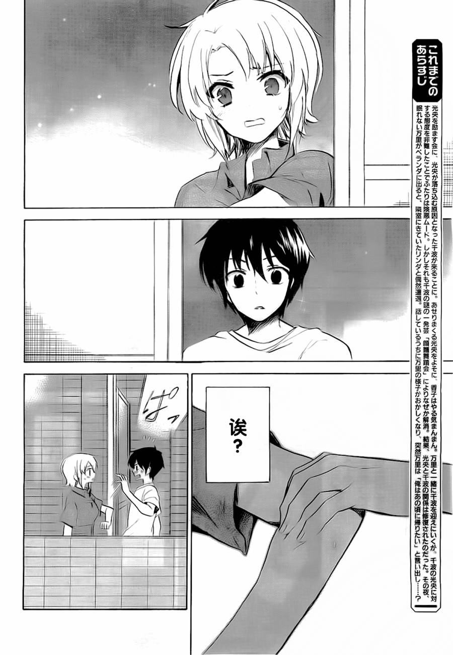 青春纪行第27话图