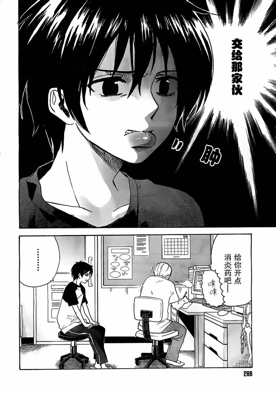 青春纪行第29话图