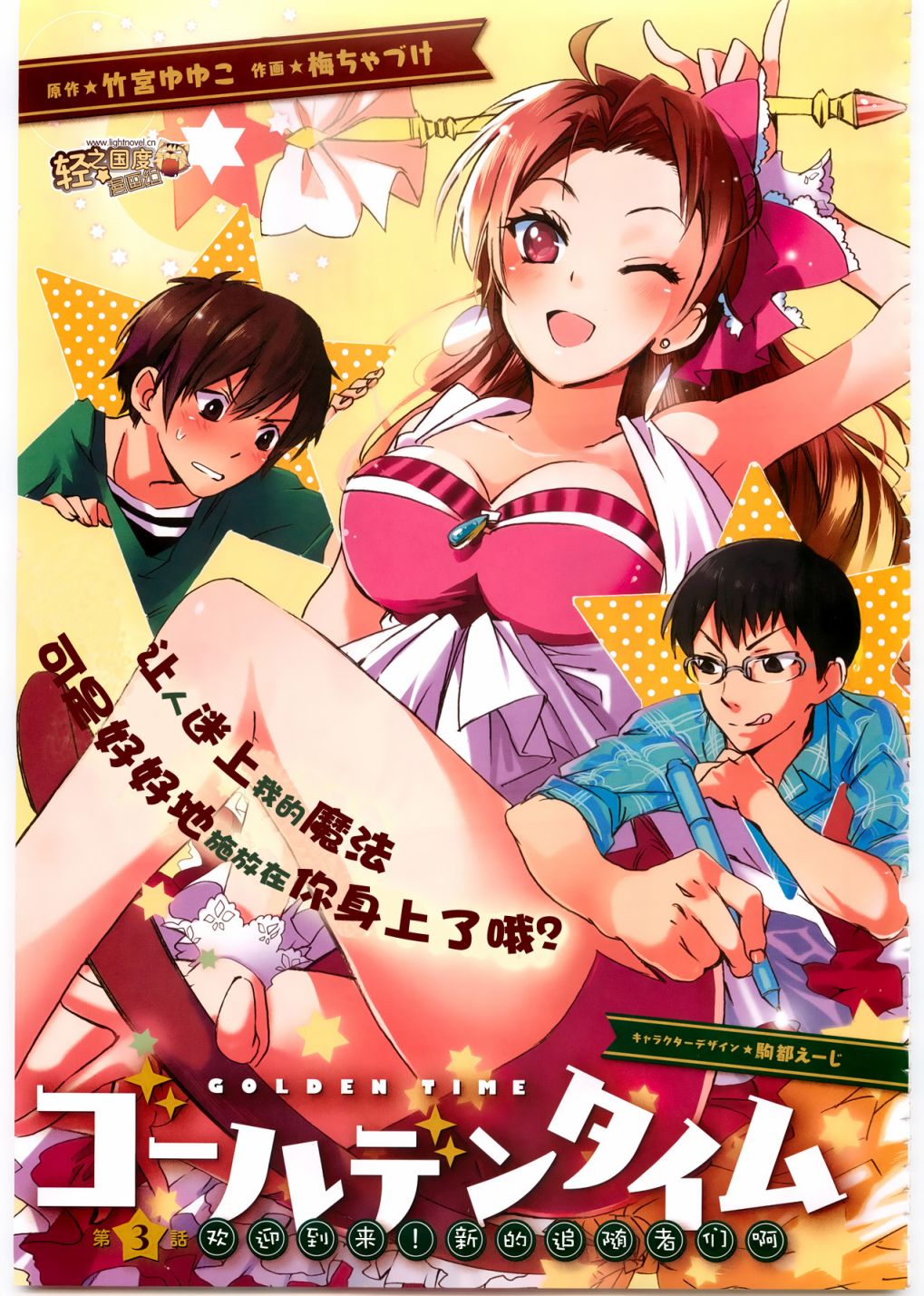 青春纪行第3话图