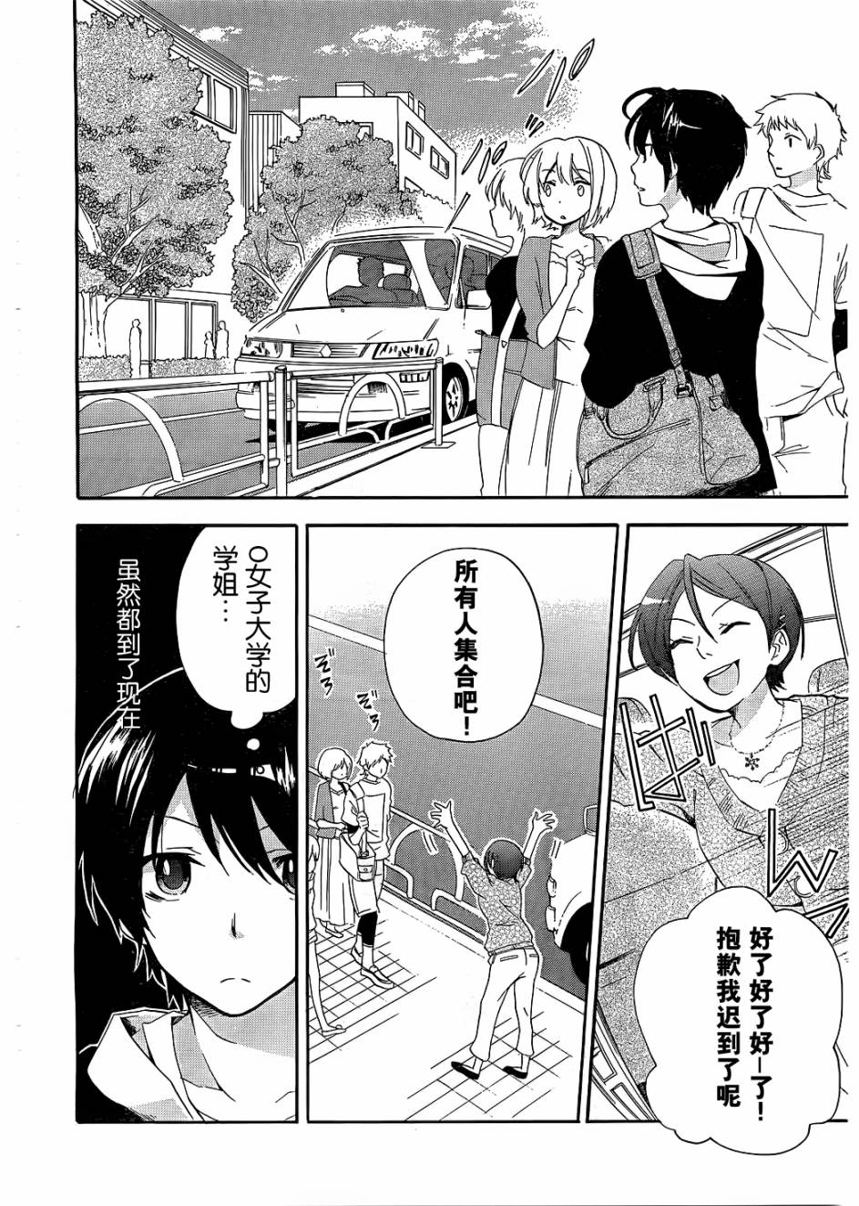 青春纪行第3话图
