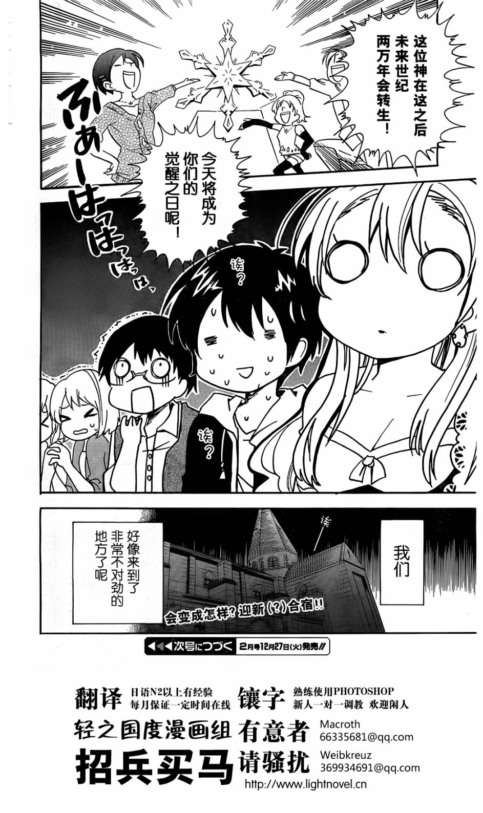 青春纪行第3话图