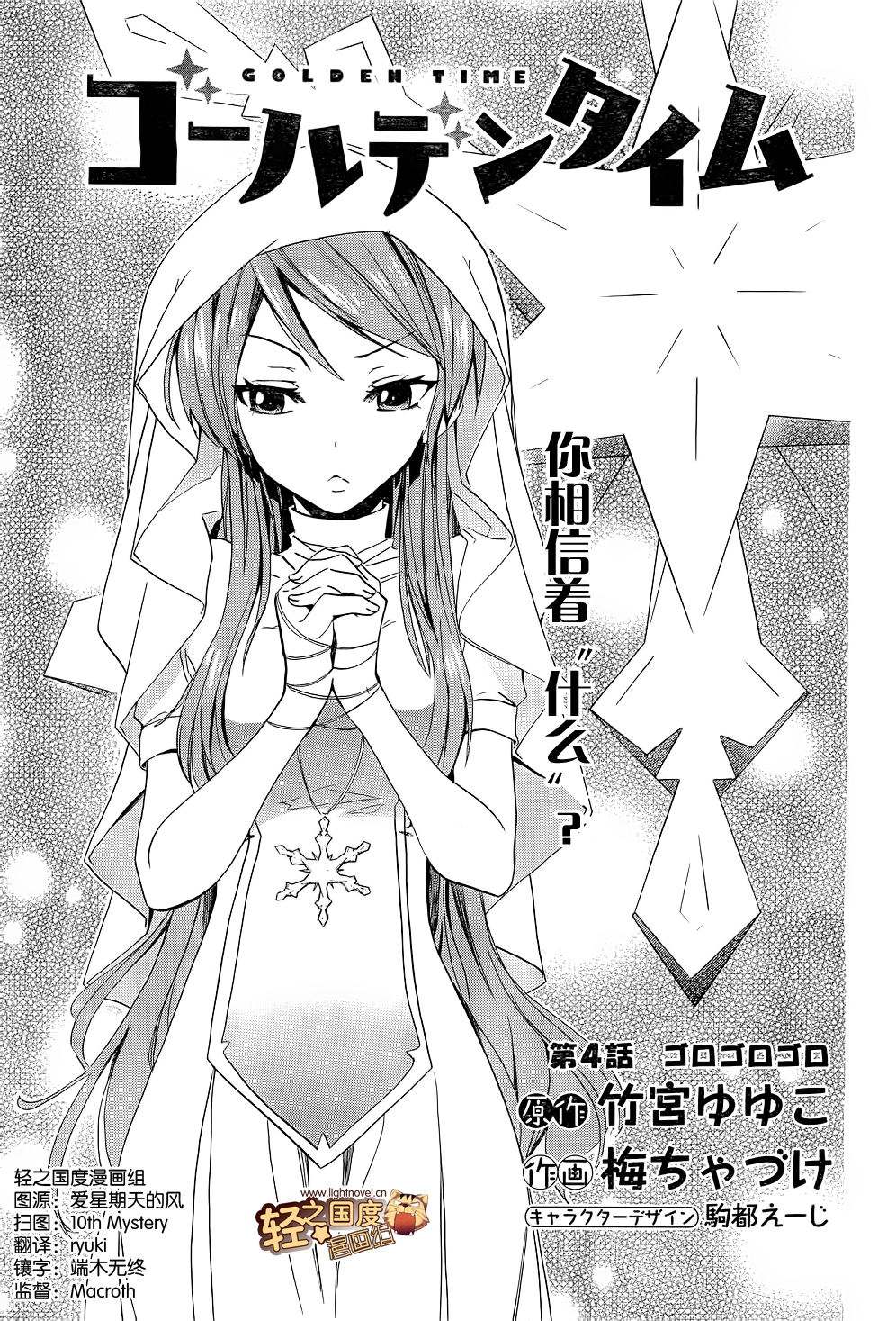 青春纪行第4话图