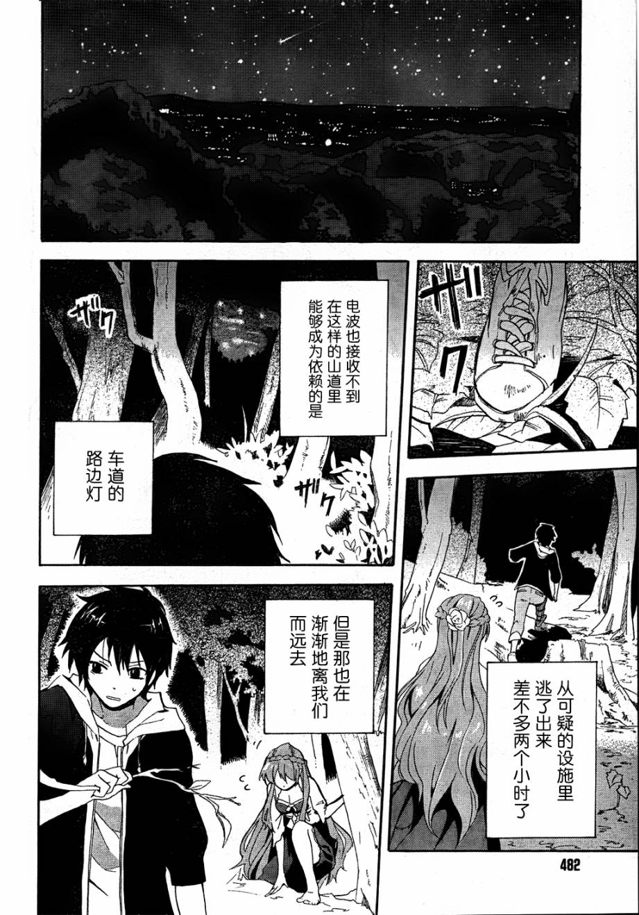 青春纪行第5话图