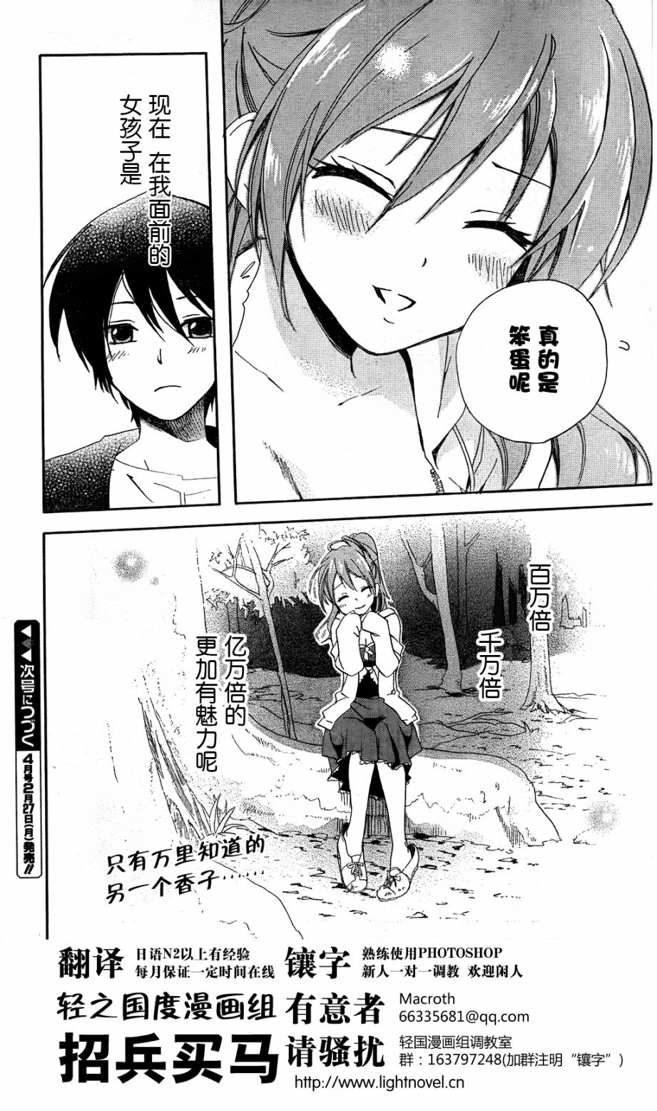 青春纪行第5话图
