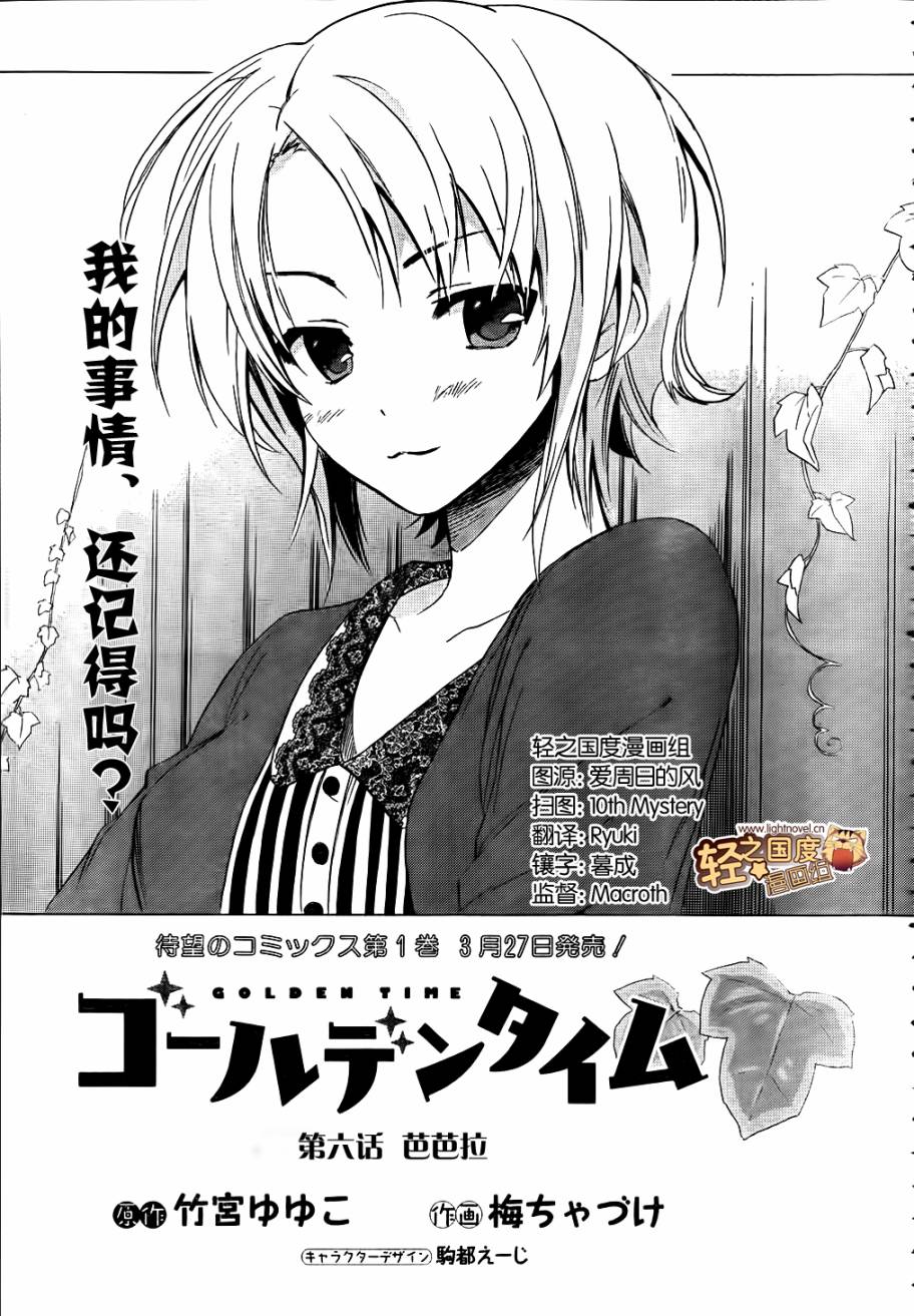 青春纪行第6话图