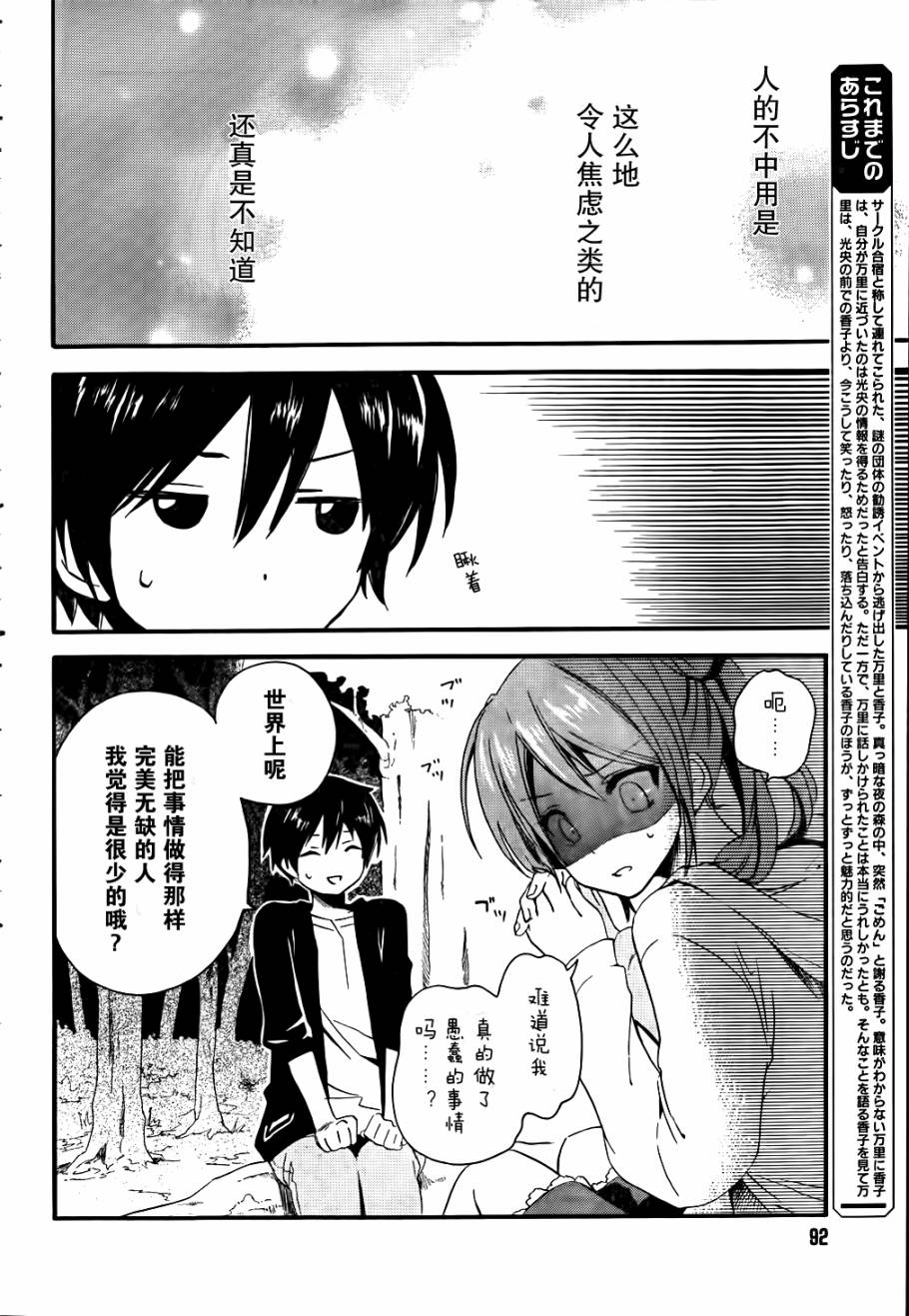 青春纪行第6话图