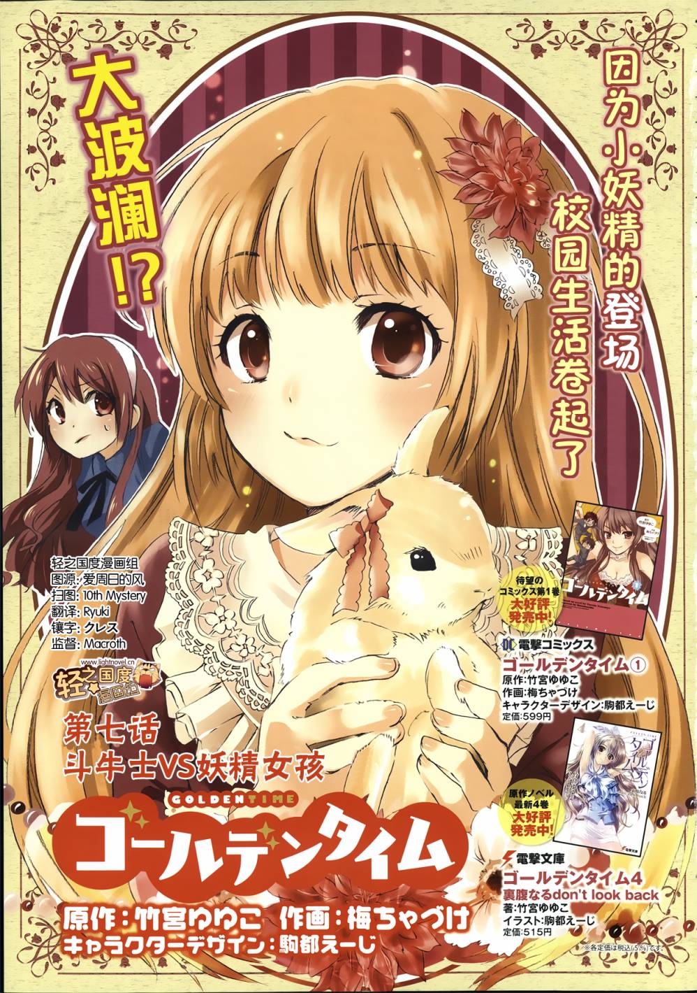 青春纪行第7话图