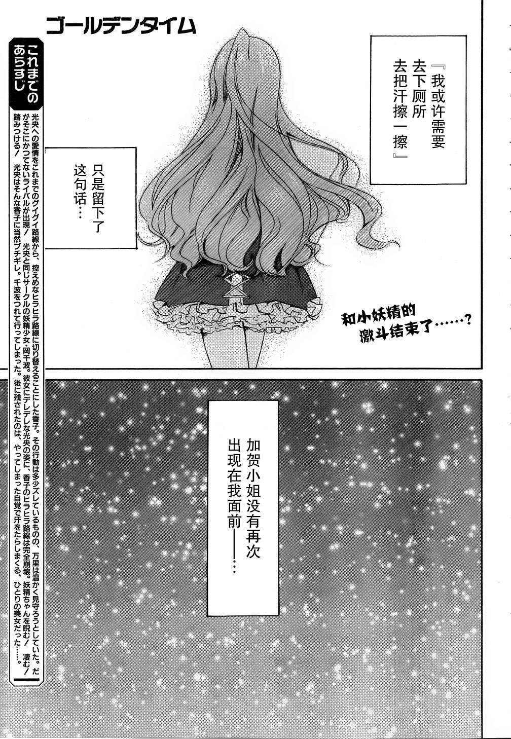 青春纪行第8话图