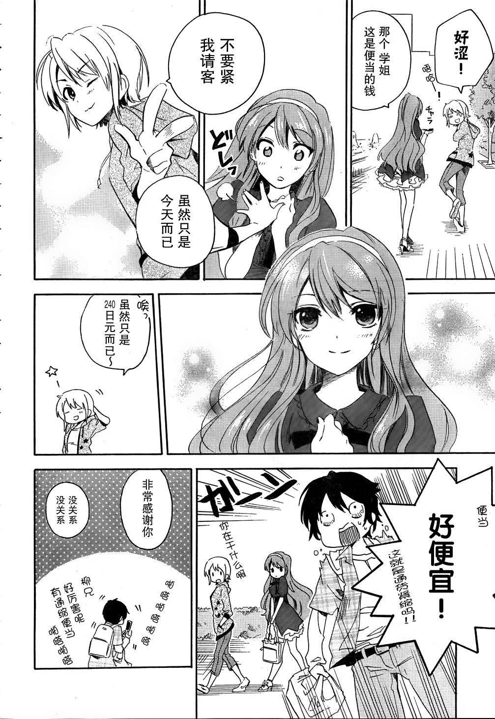 青春纪行第8话图