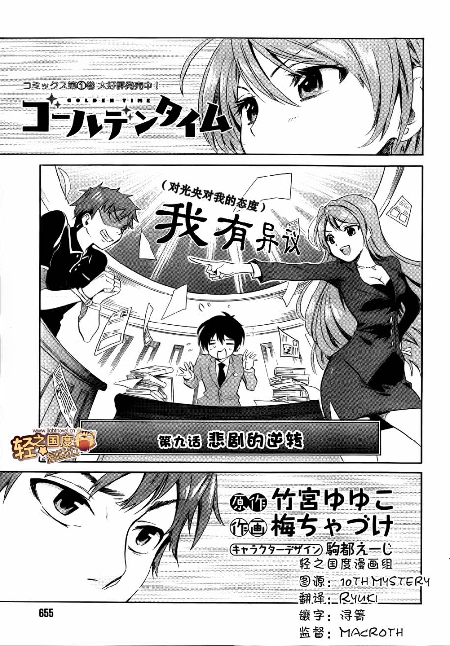 青春纪行第9话图