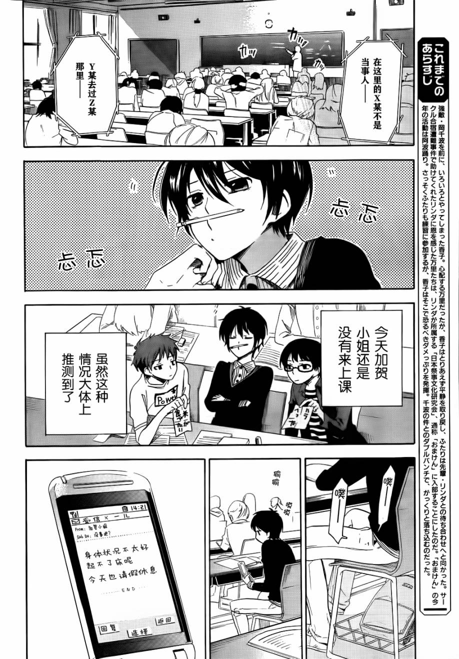 青春纪行第9话图