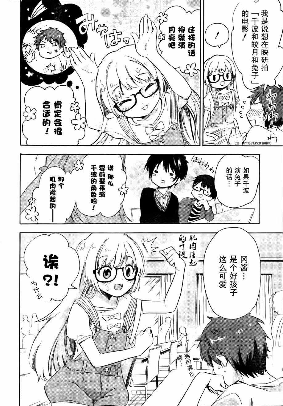 青春纪行第9话图