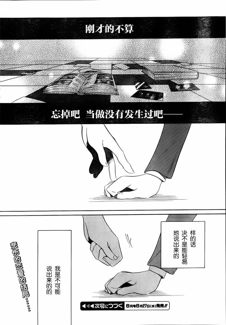 青春纪行第9话图