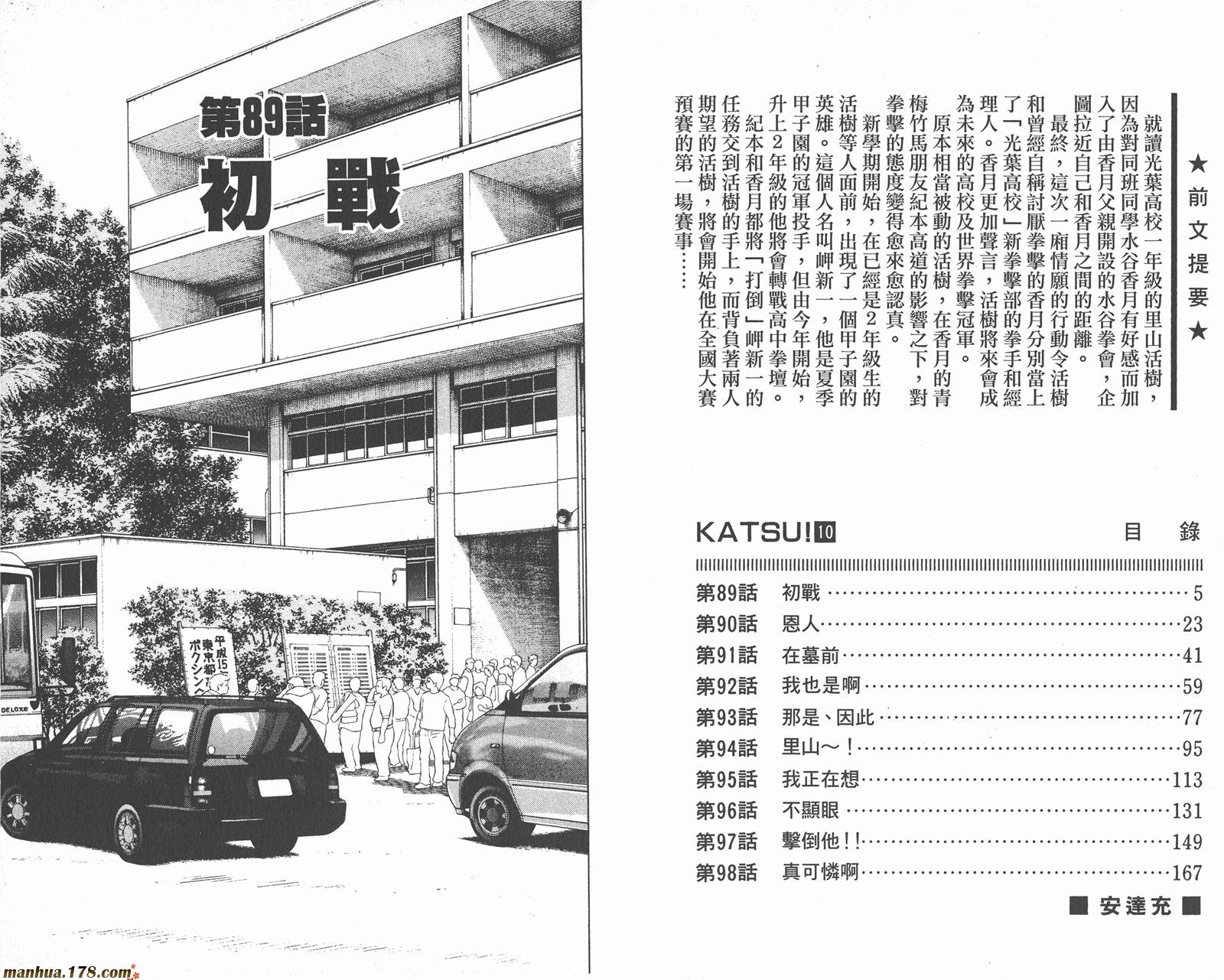 青春交叉点 第10卷 第2页