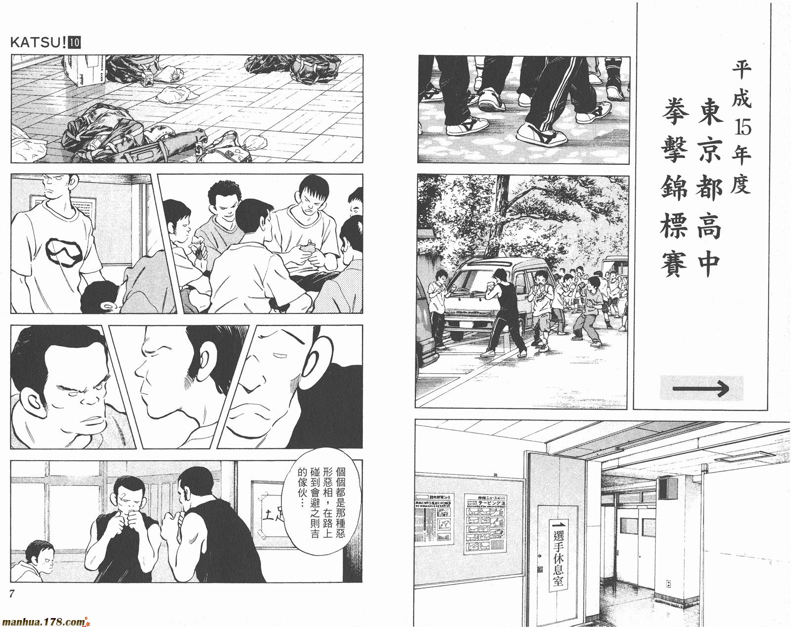 青春交叉点 第10卷 第3页