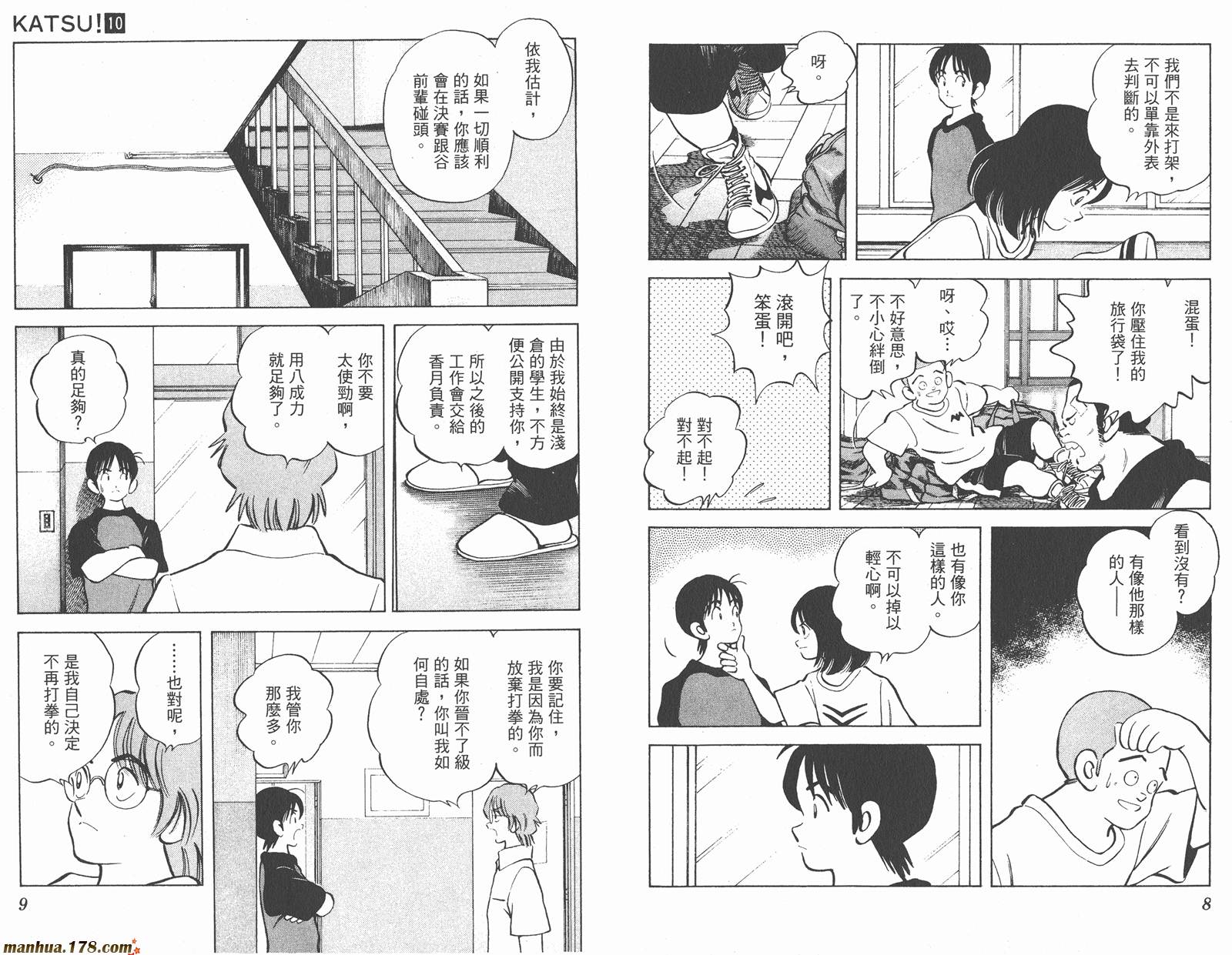 青春交叉点 第10卷 第4页