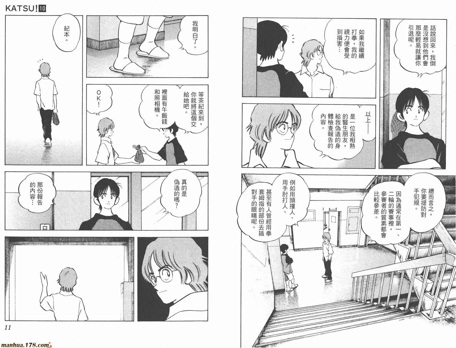 青春交叉点 第10卷 第5页