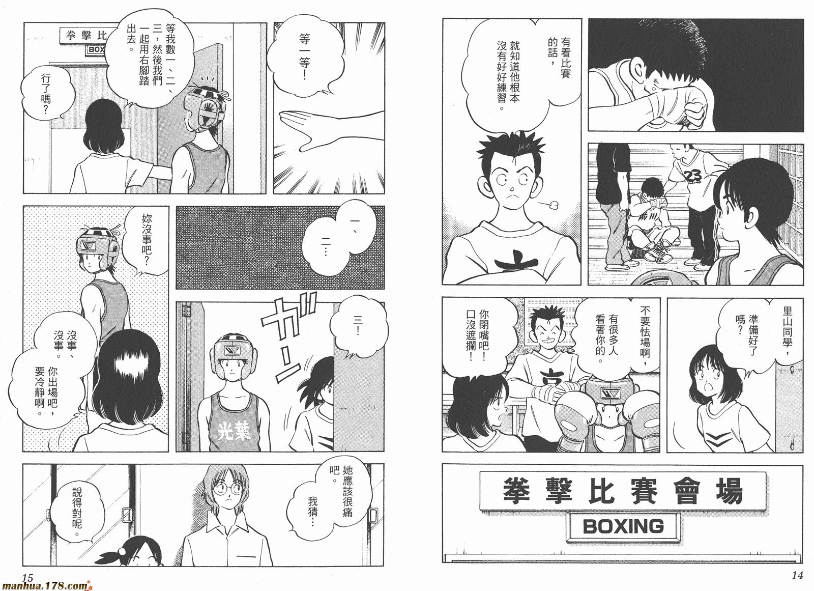 青春交叉点 第10卷 第7页