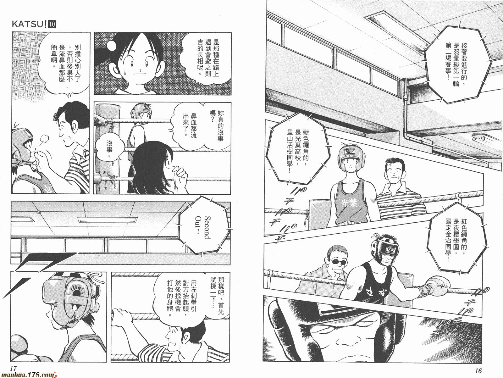 青春交叉点 第10卷 第8页