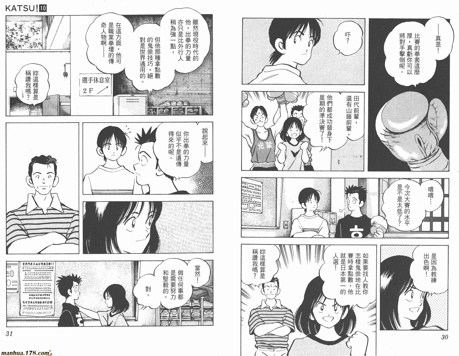 青春交叉点 第10卷 第15页