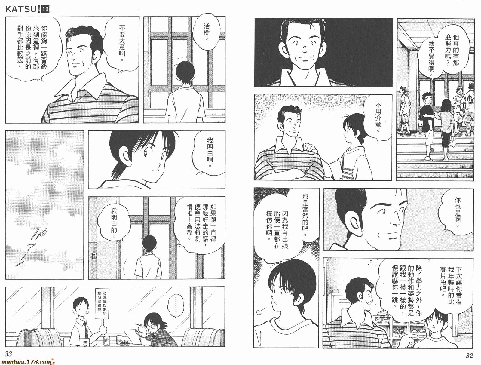 青春交叉点 第10卷 第16页