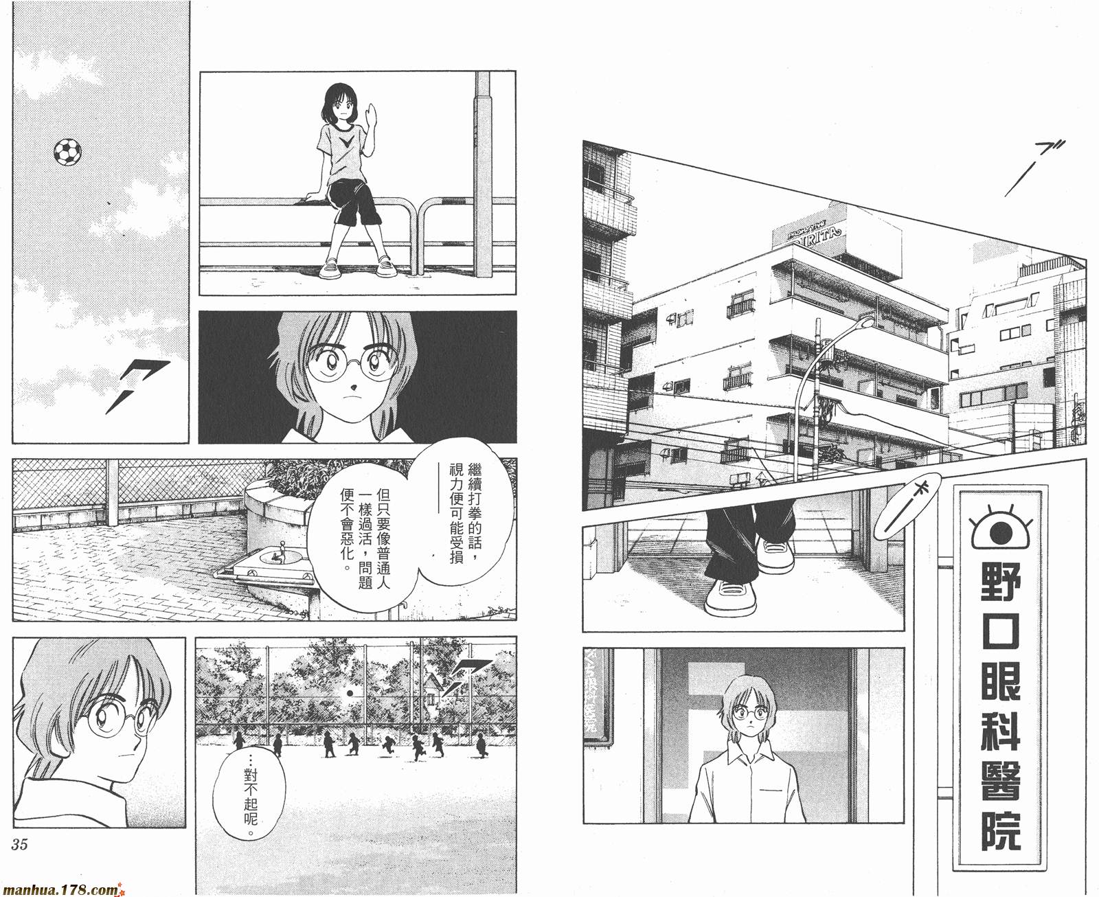 青春交叉点 第10卷 第17页