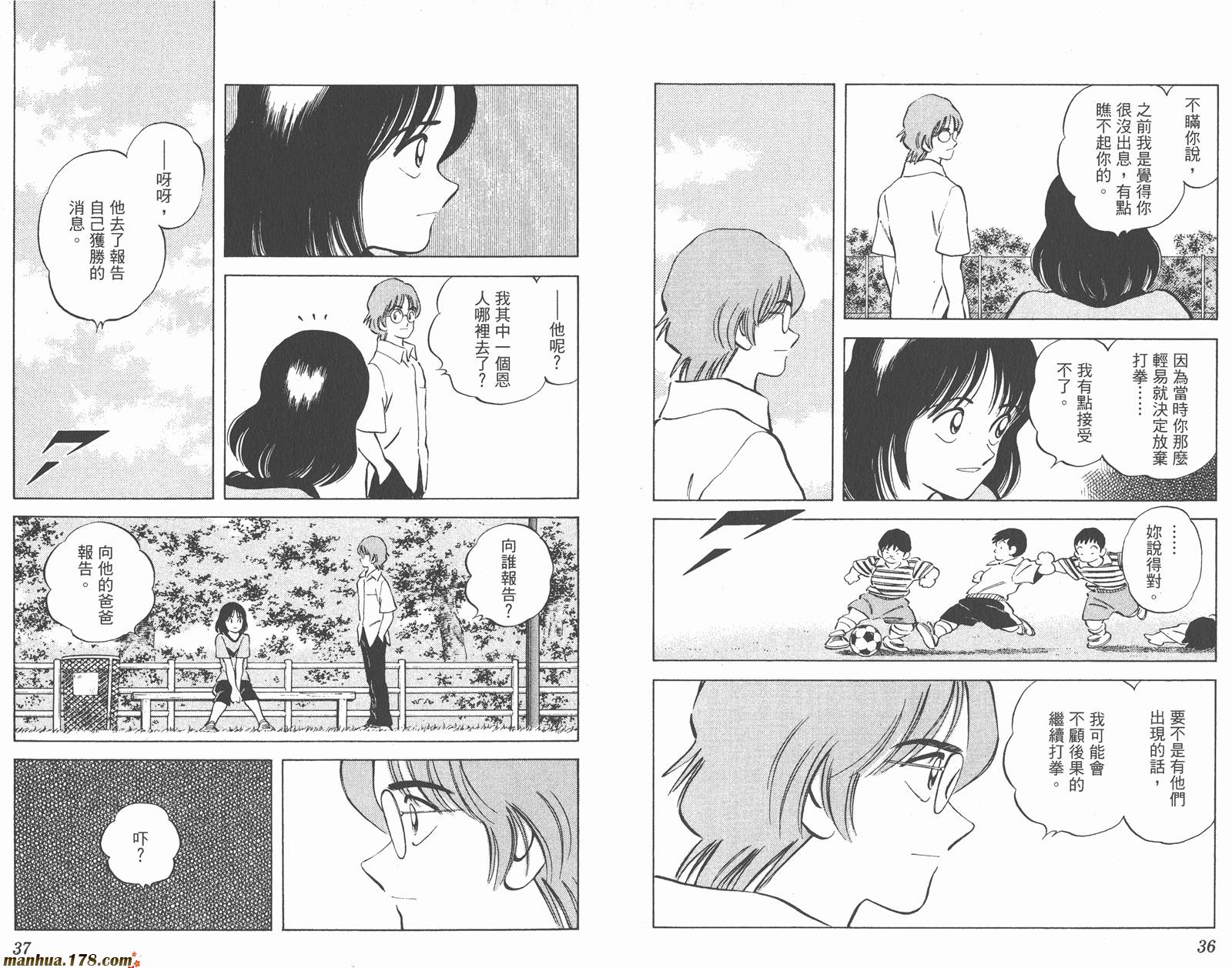 青春交叉点 第10卷 第18页