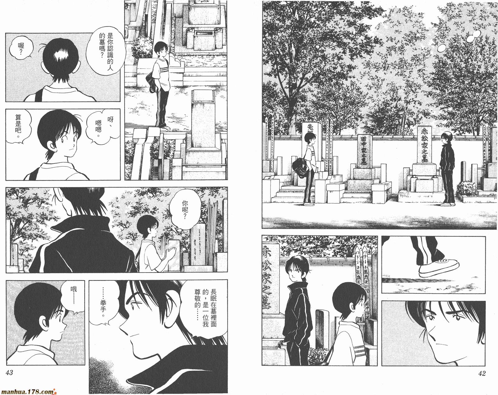 青春交叉点 第10卷 第21页