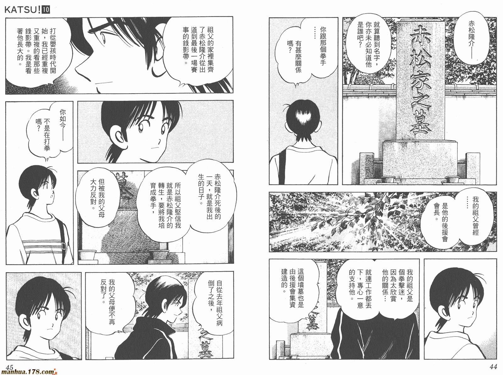 青春交叉点 第10卷 第22页