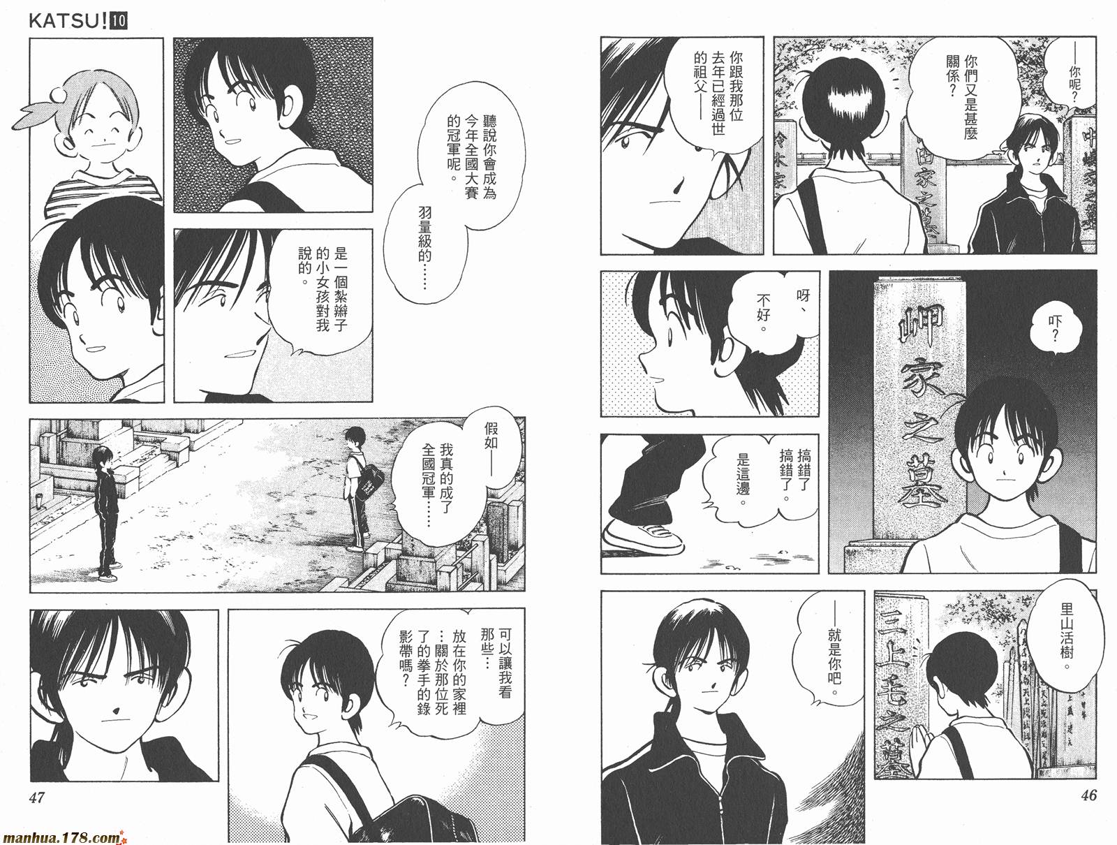 青春交叉点 第10卷 第23页