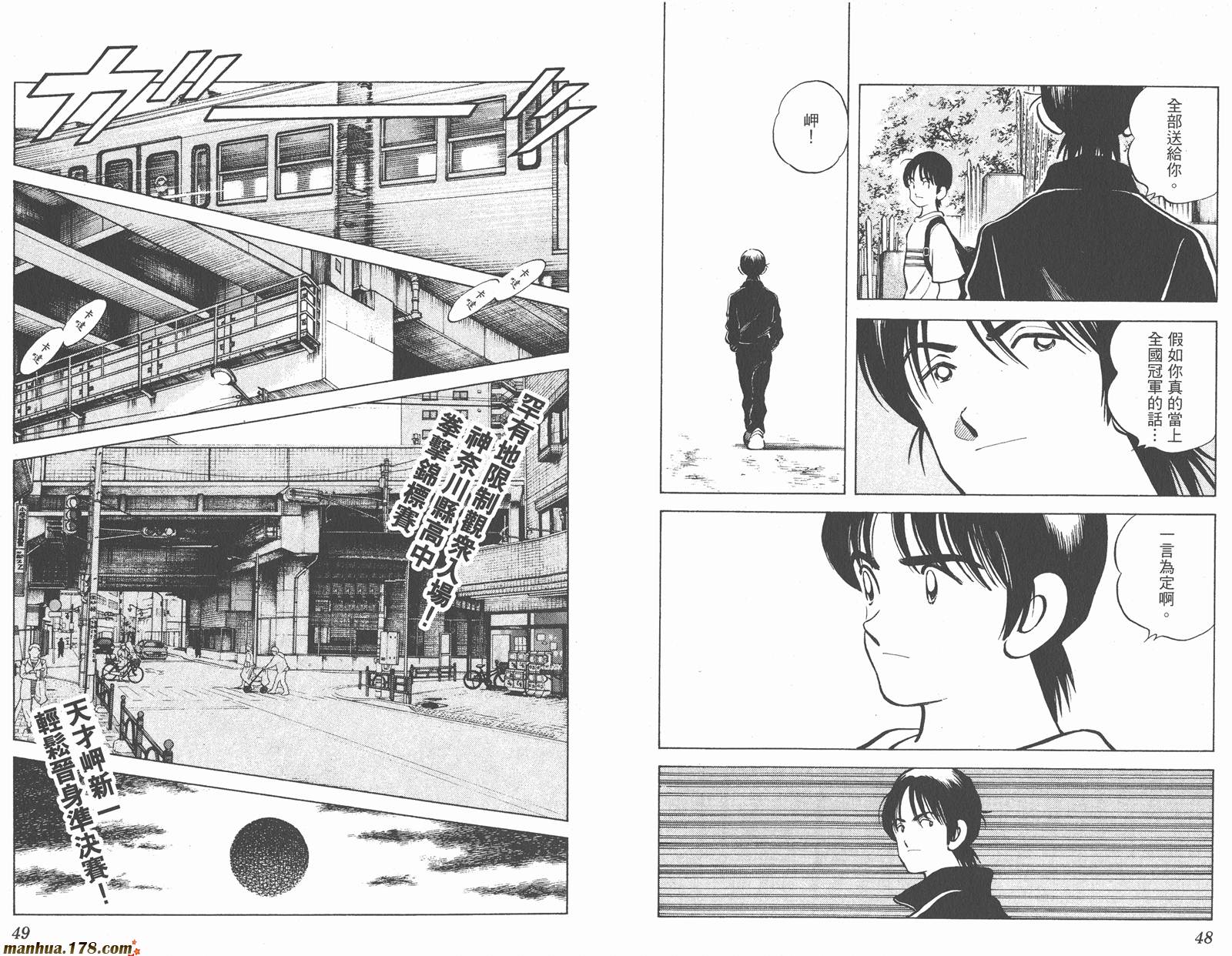 青春交叉点 第10卷 第24页