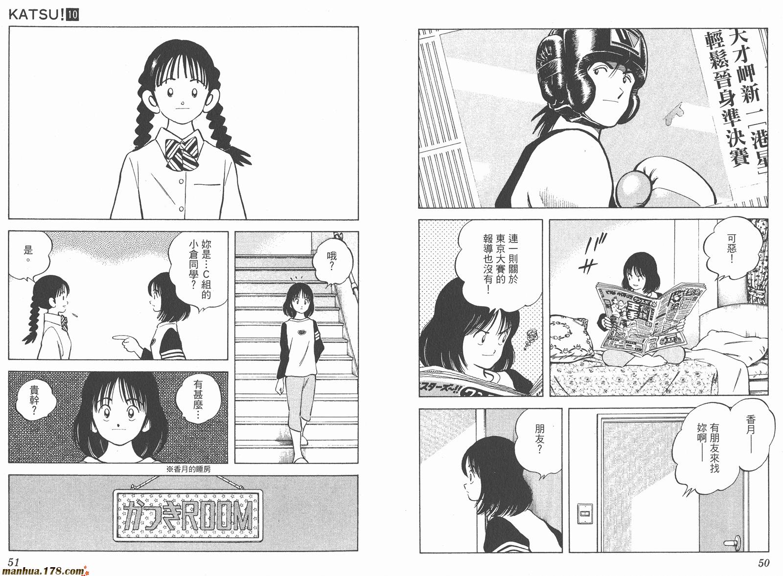 青春交叉点 第10卷 第25页