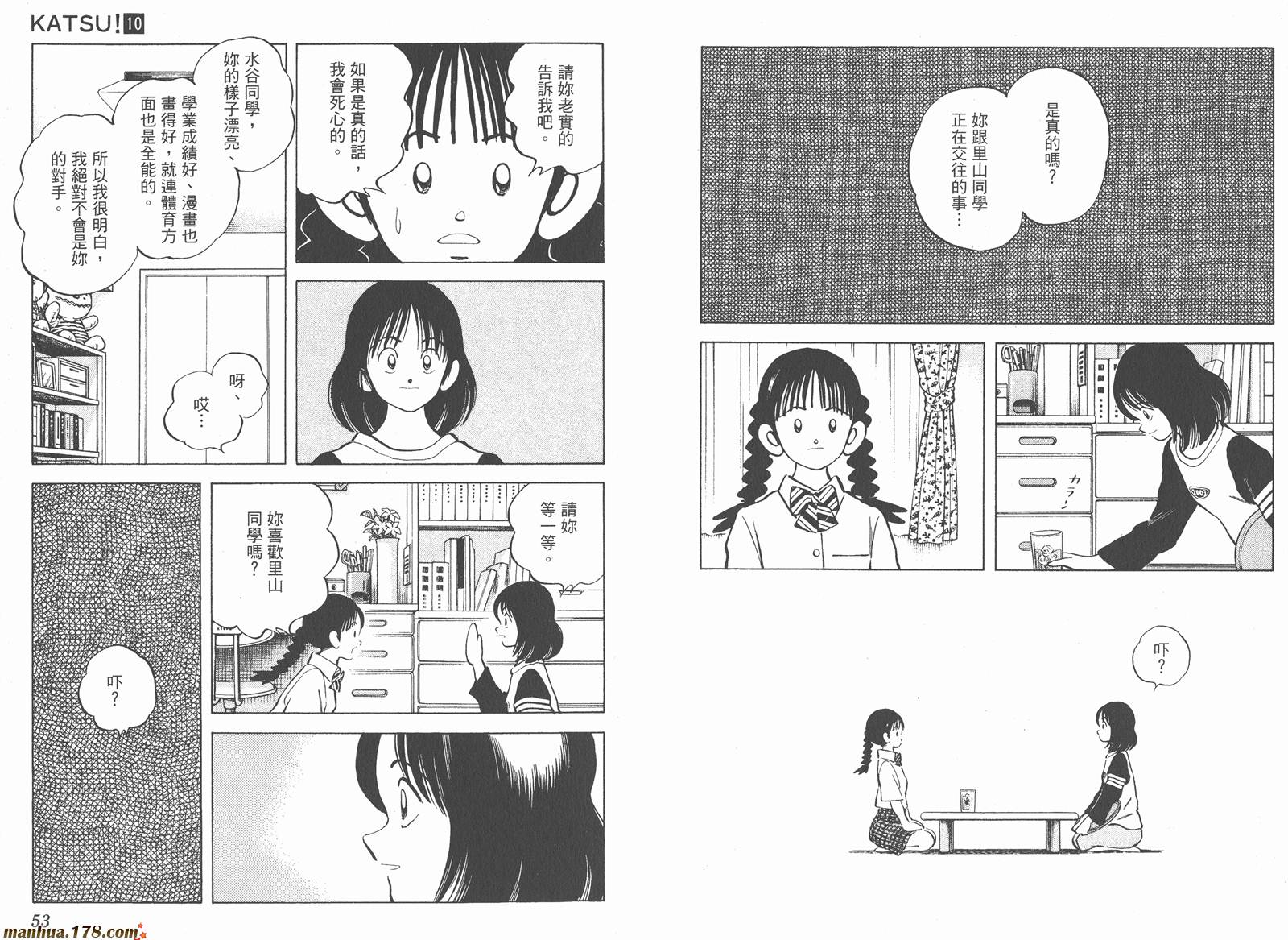 青春交叉点 第10卷 第26页