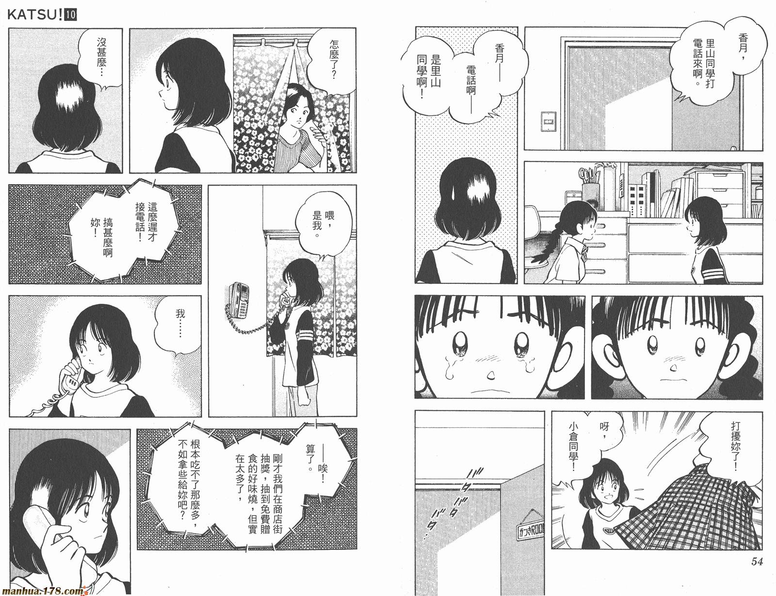 青春交叉点 第10卷 第27页