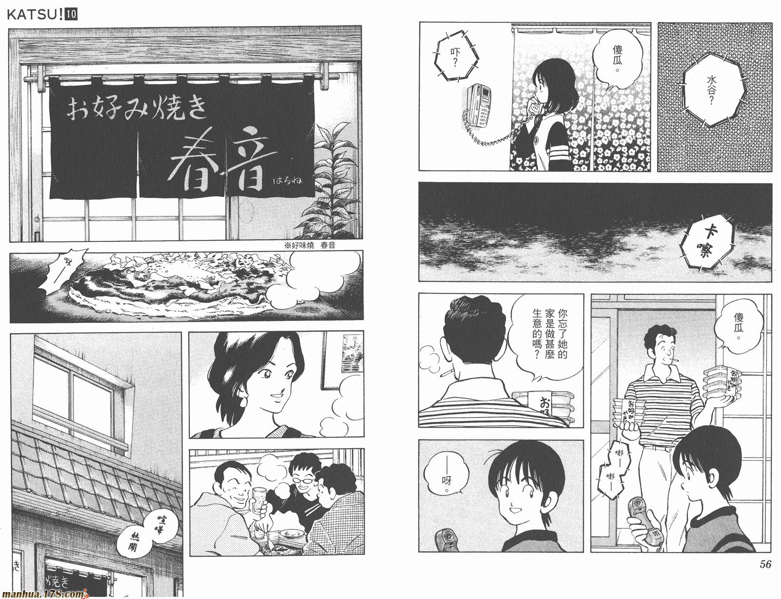 青春交叉点 第10卷 第28页