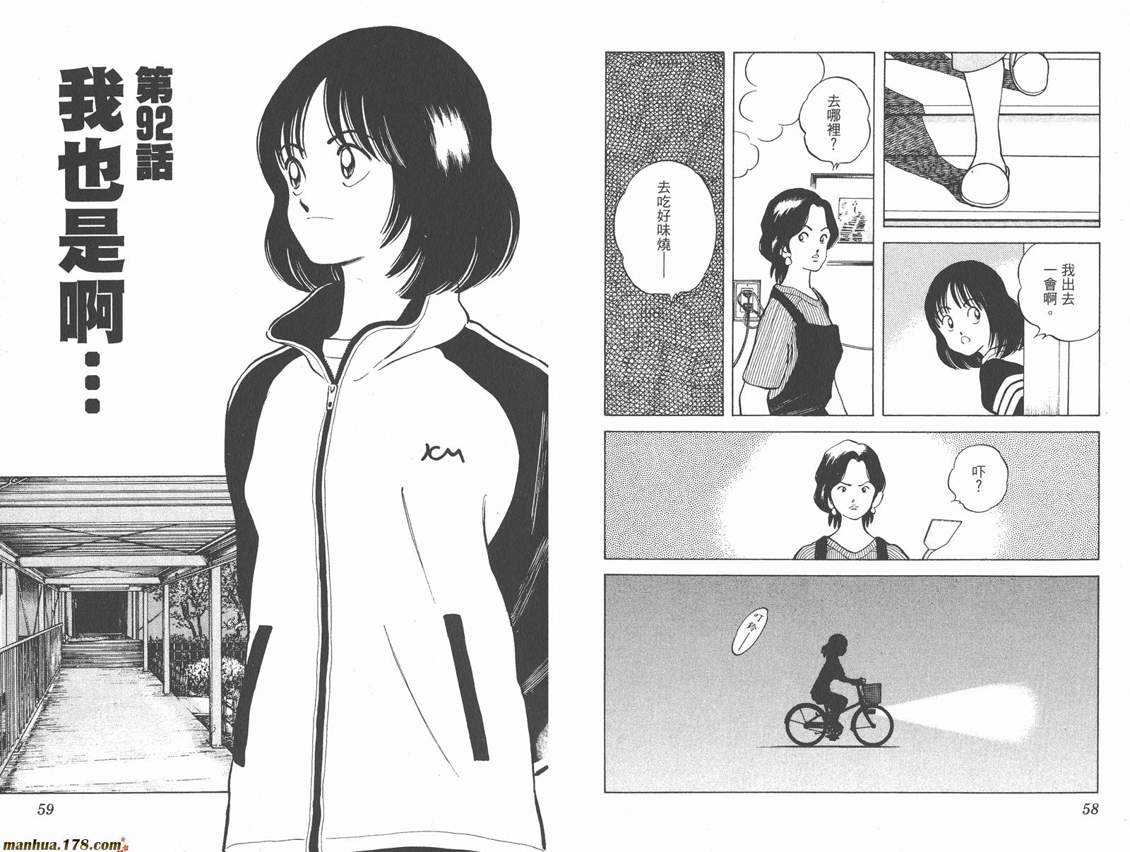 青春交叉点 第10卷 第29页