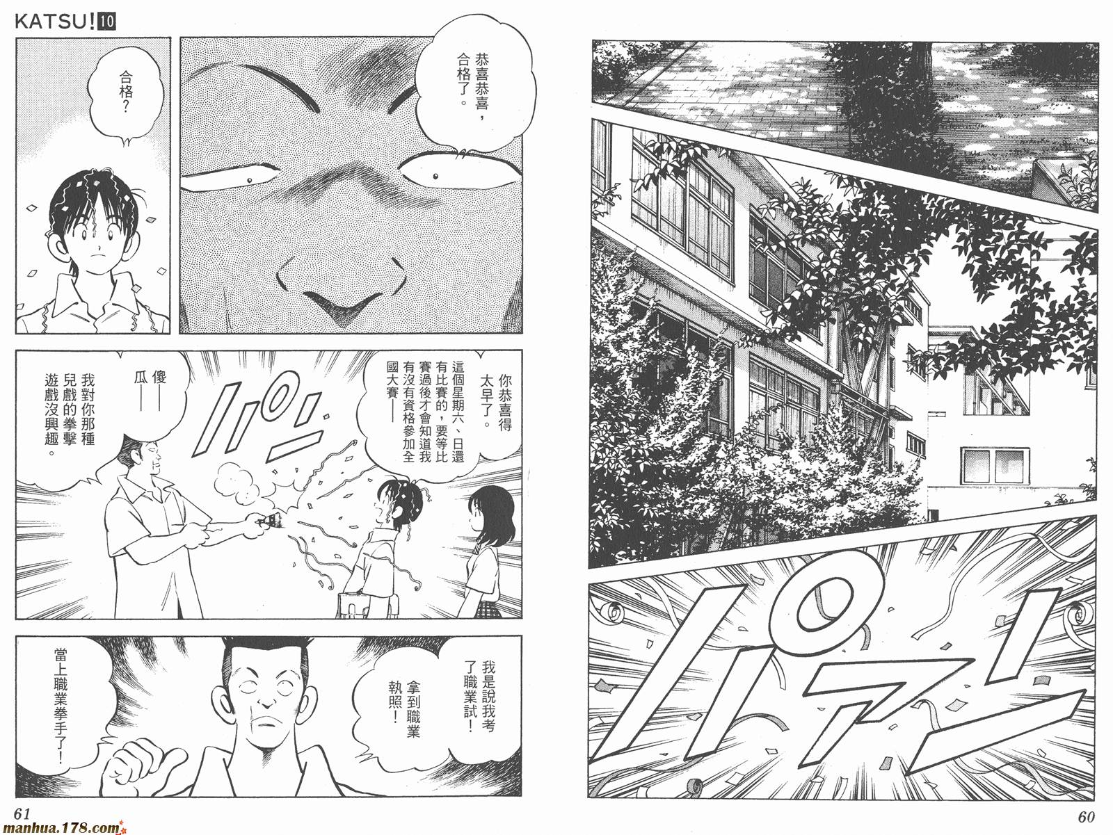 青春交叉点 第10卷 第30页