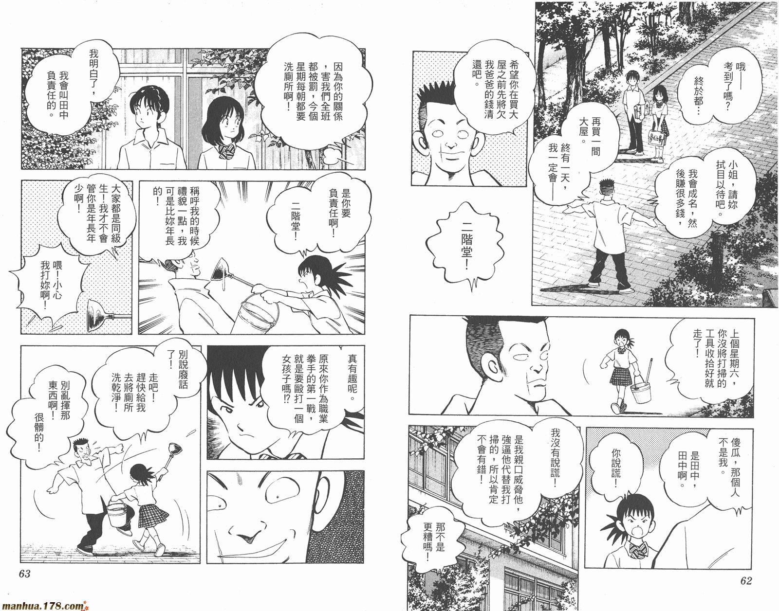 青春交叉点 第10卷 第31页