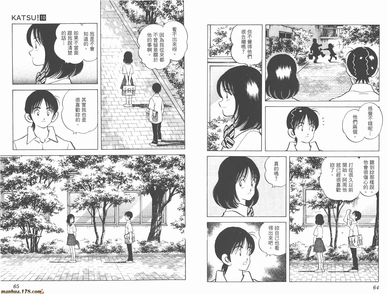 青春交叉点 第10卷 第32页