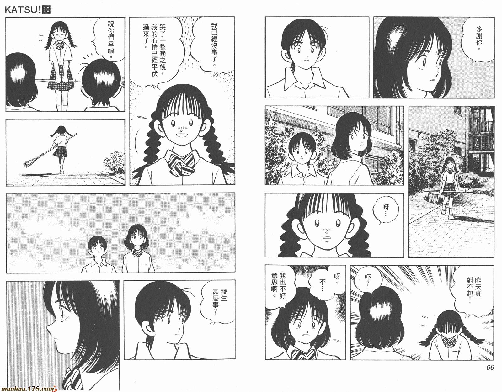 青春交叉点 第10卷 第33页