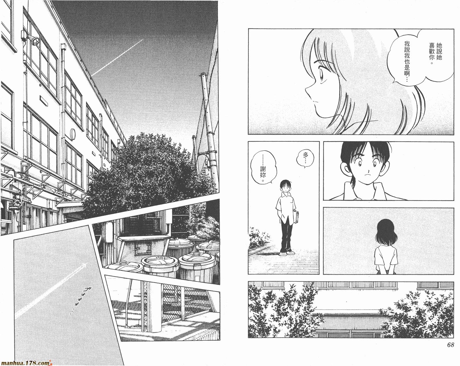 青春交叉点 第10卷 第34页