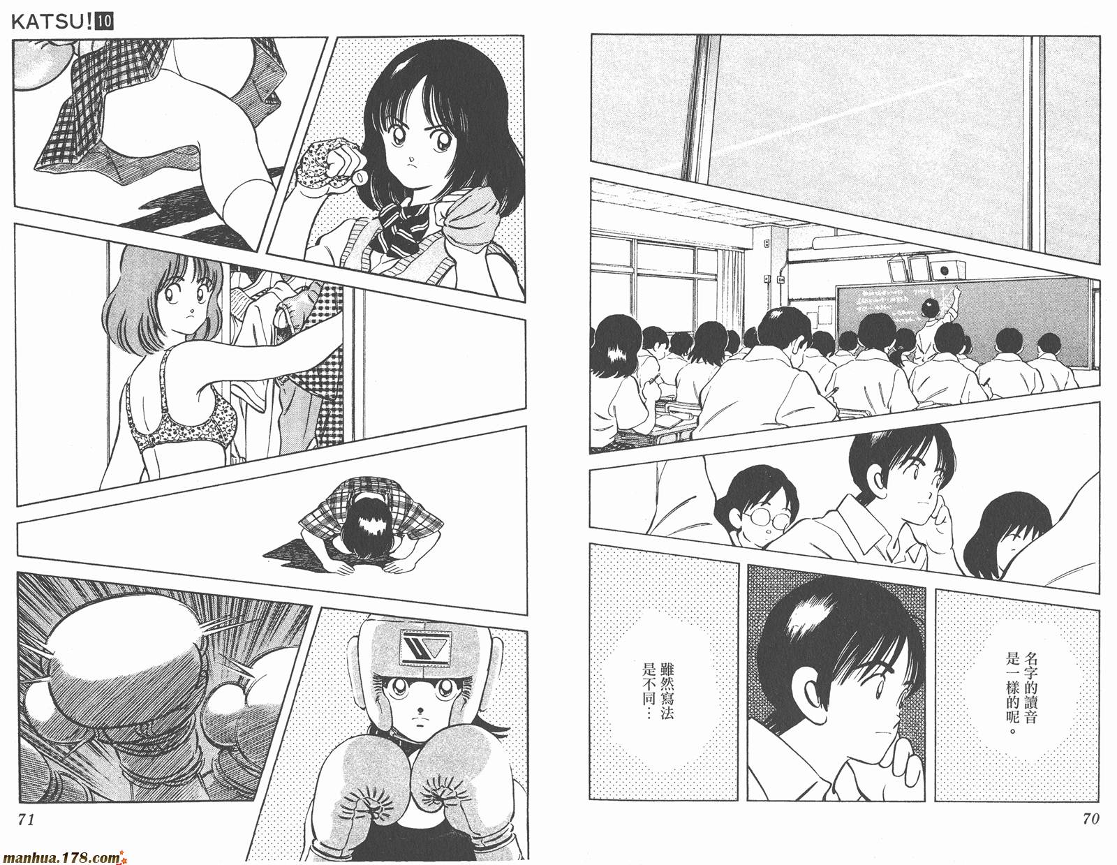 青春交叉点 第10卷 第35页