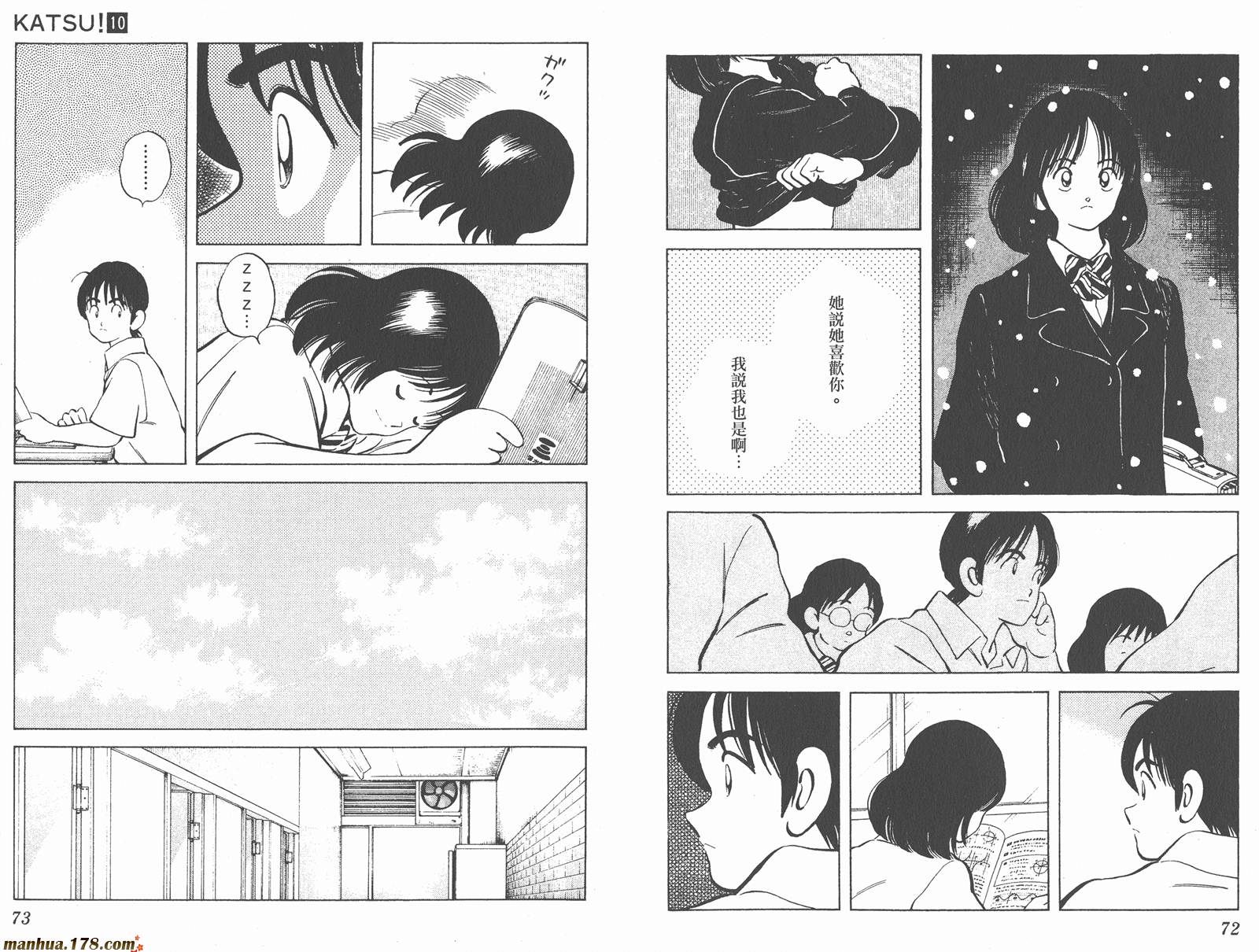 青春交叉点 第10卷 第36页