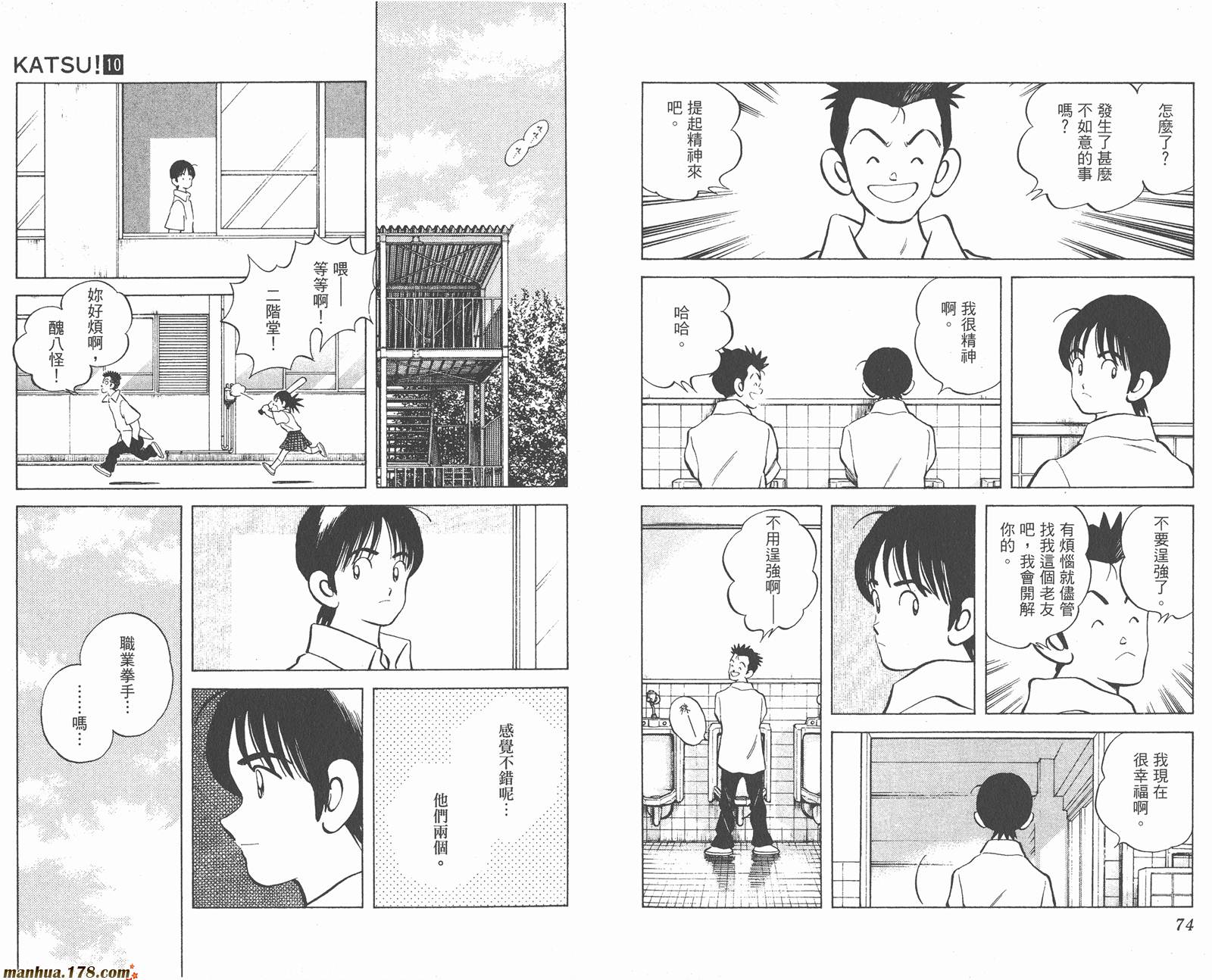 青春交叉点 第10卷 第37页