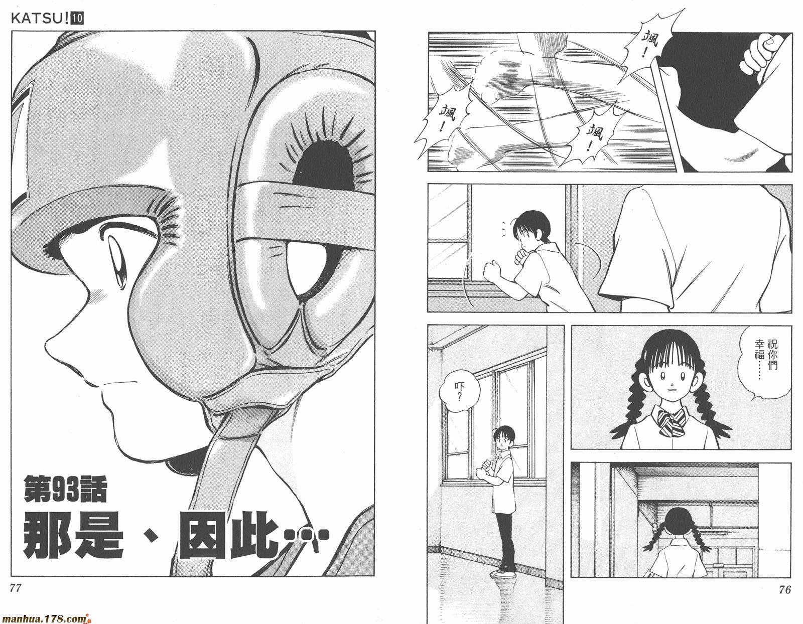 青春交叉点 第10卷 第38页