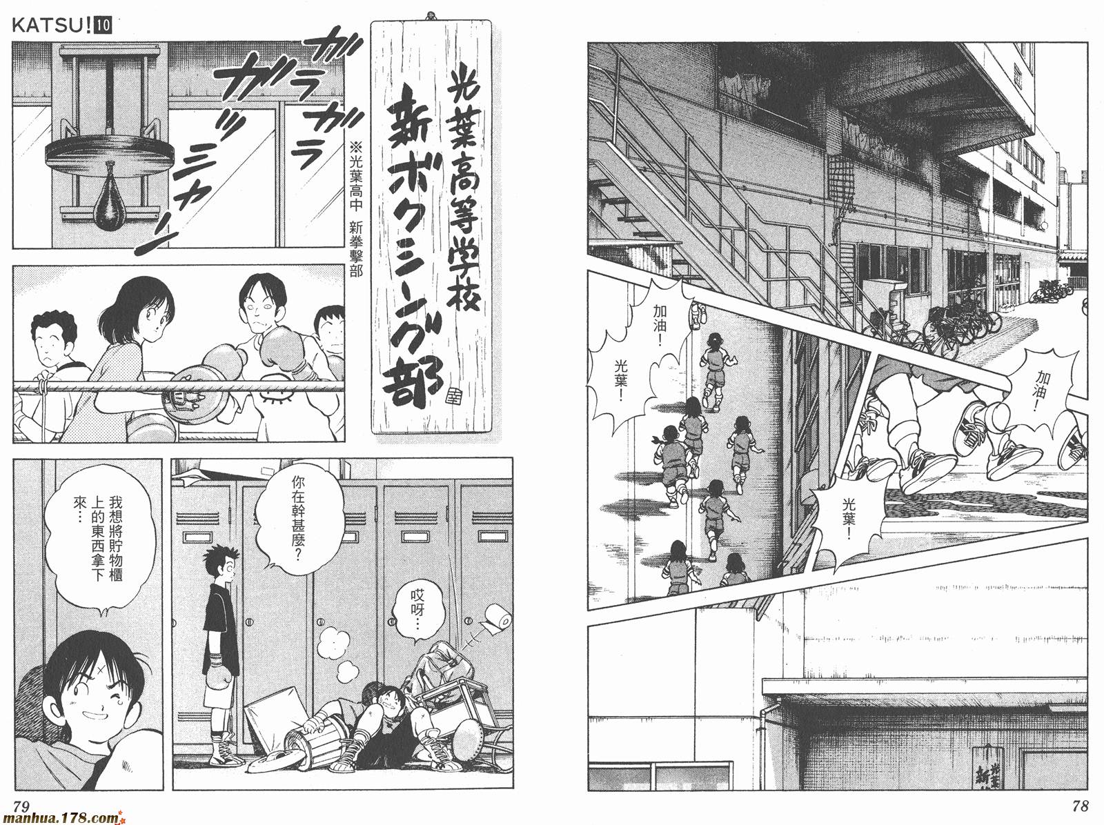 青春交叉点 第10卷 第39页