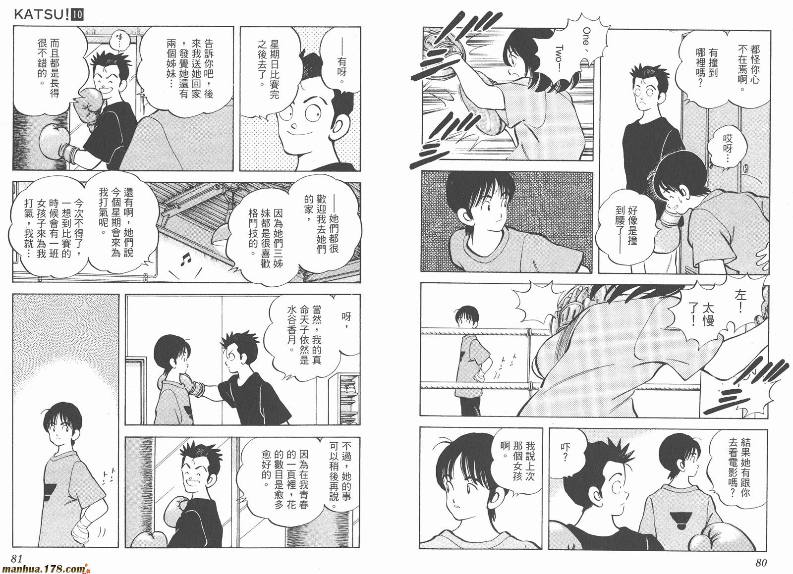 青春交叉点 第10卷 第40页