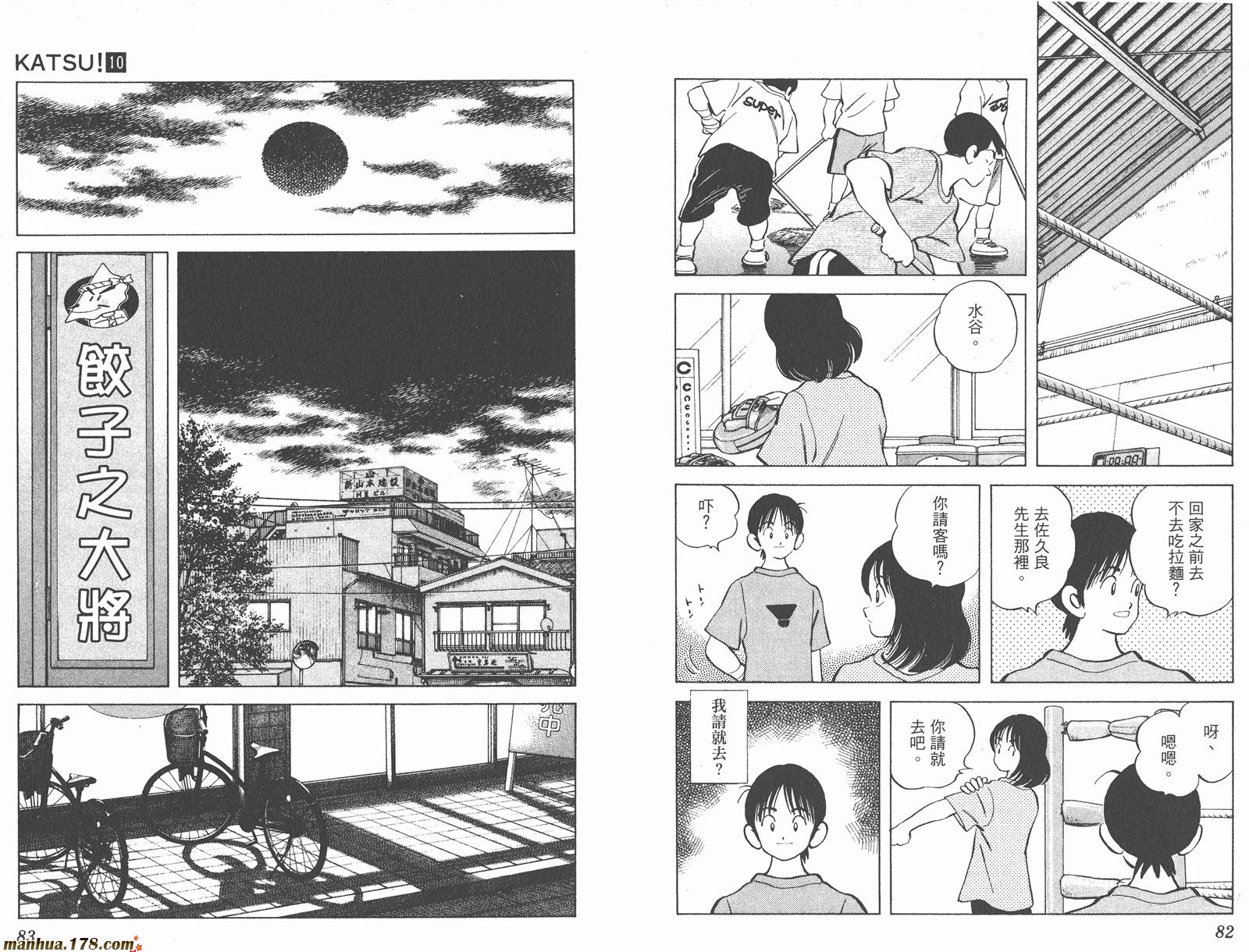 青春交叉点 第10卷 第41页