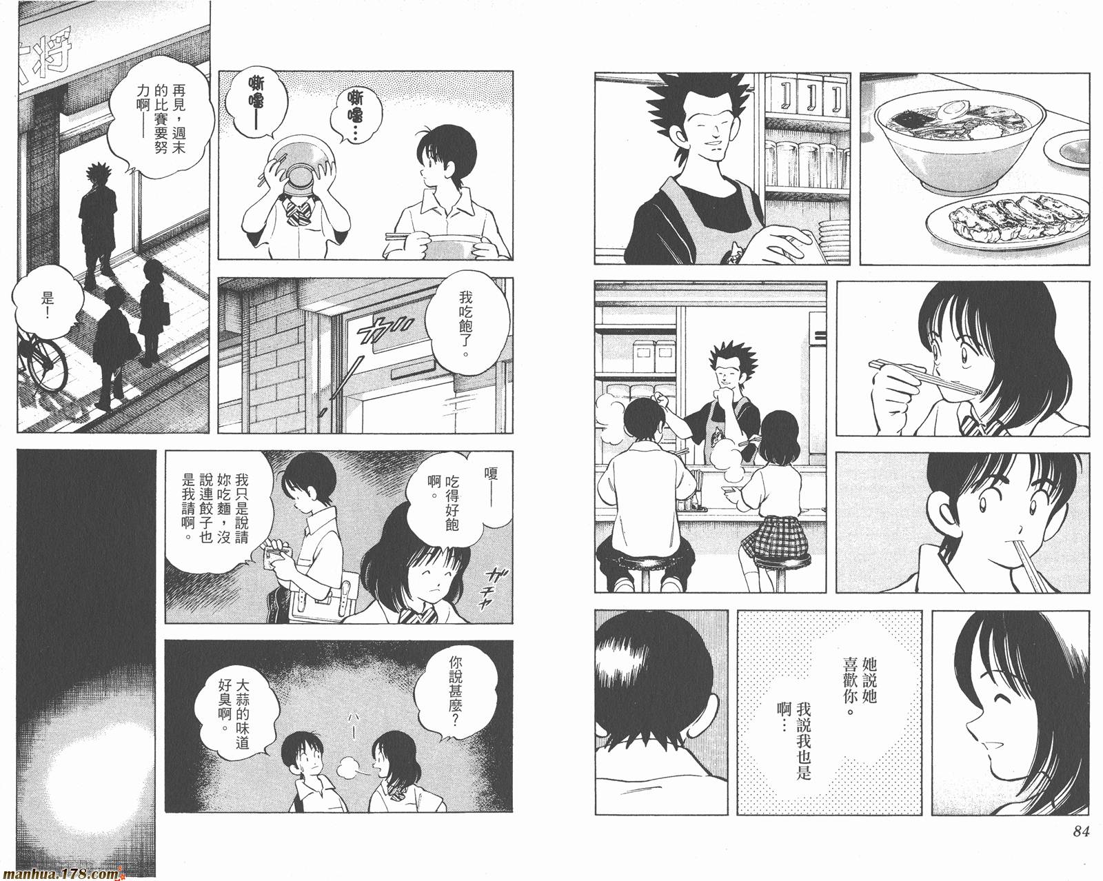 青春交叉点 第10卷 第42页