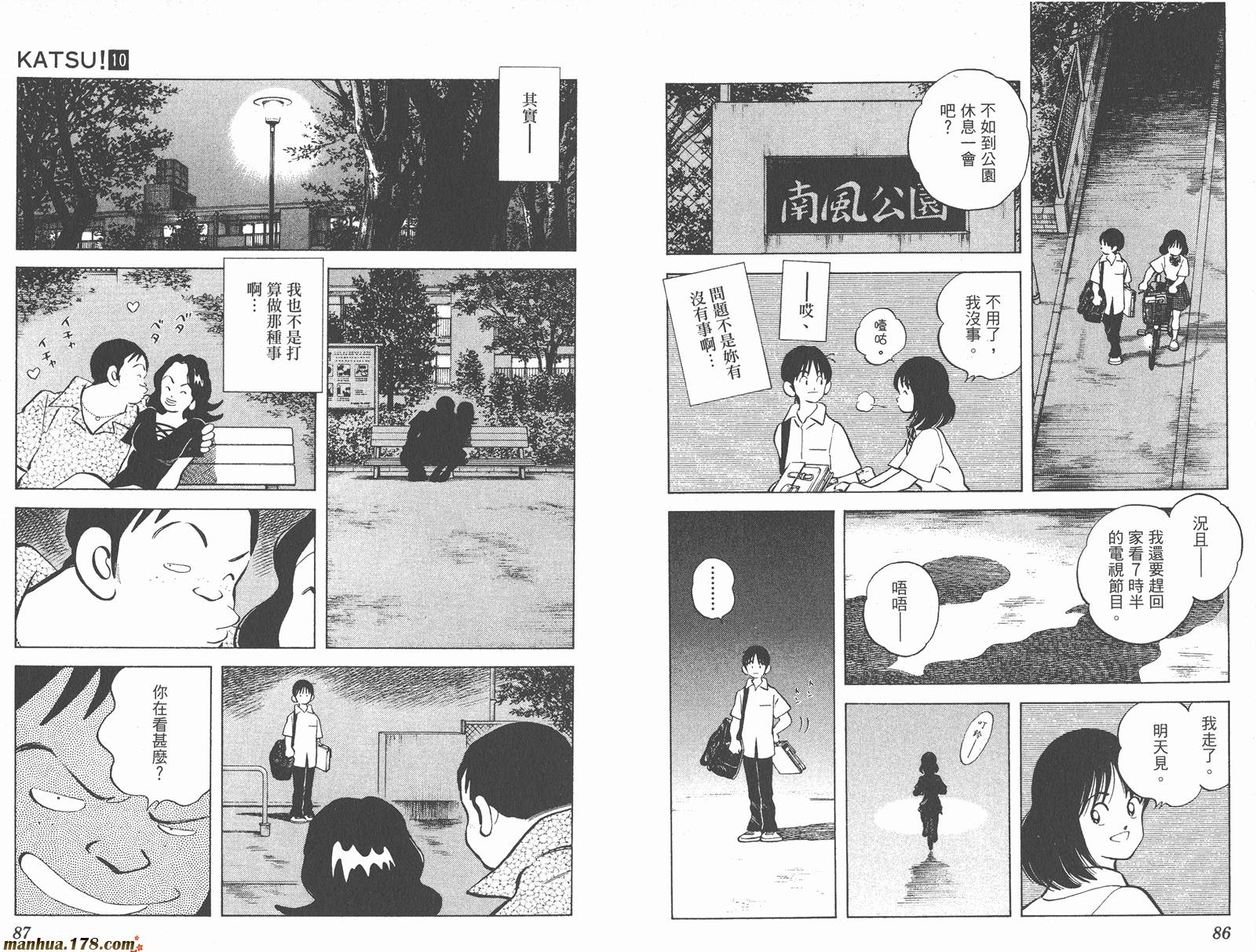 青春交叉点 第10卷 第43页